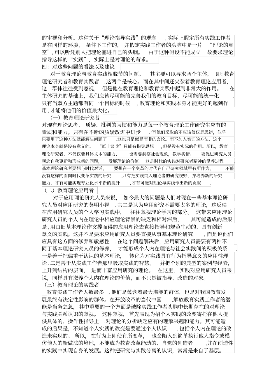 理论和实践的关系_第3页