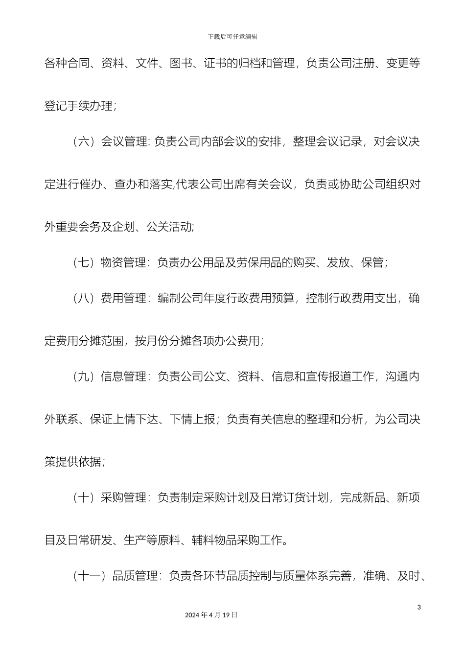 总经办岗位职责_第3页