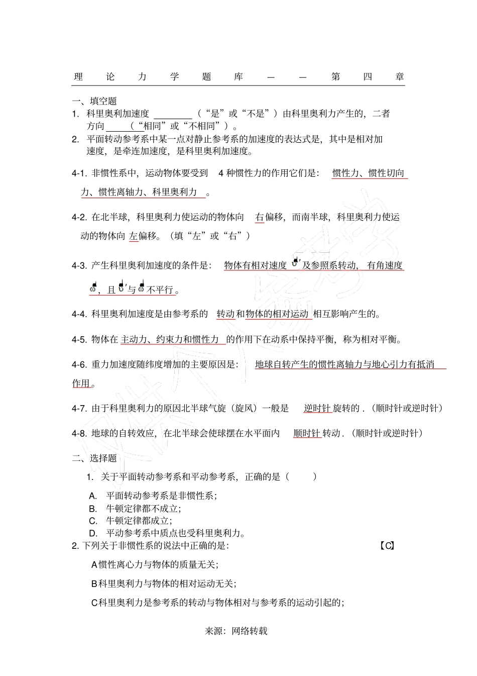 理论力学题库_第1页