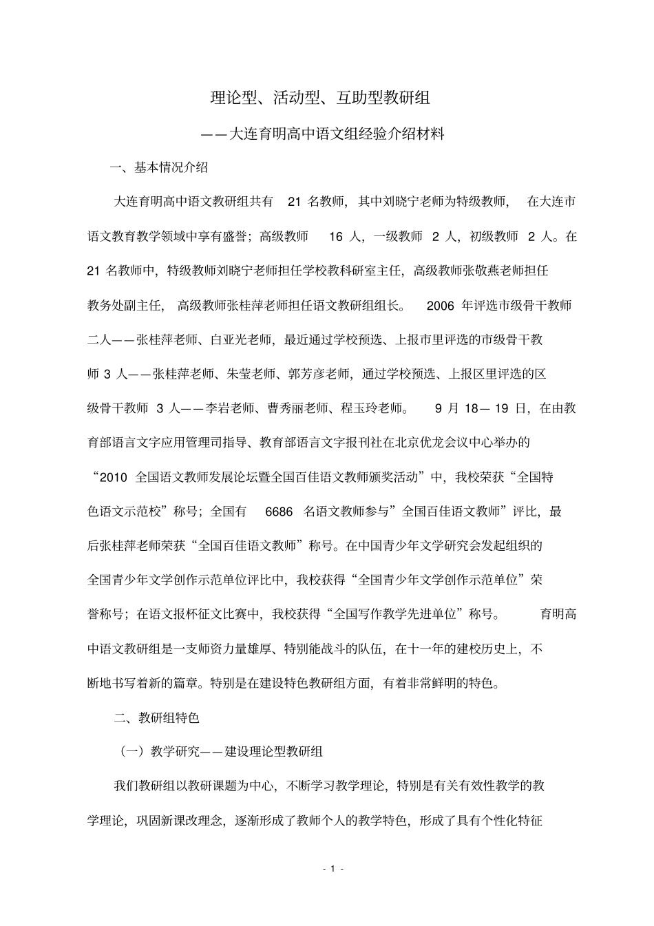 理论型、活动型、互助型教研组_第1页