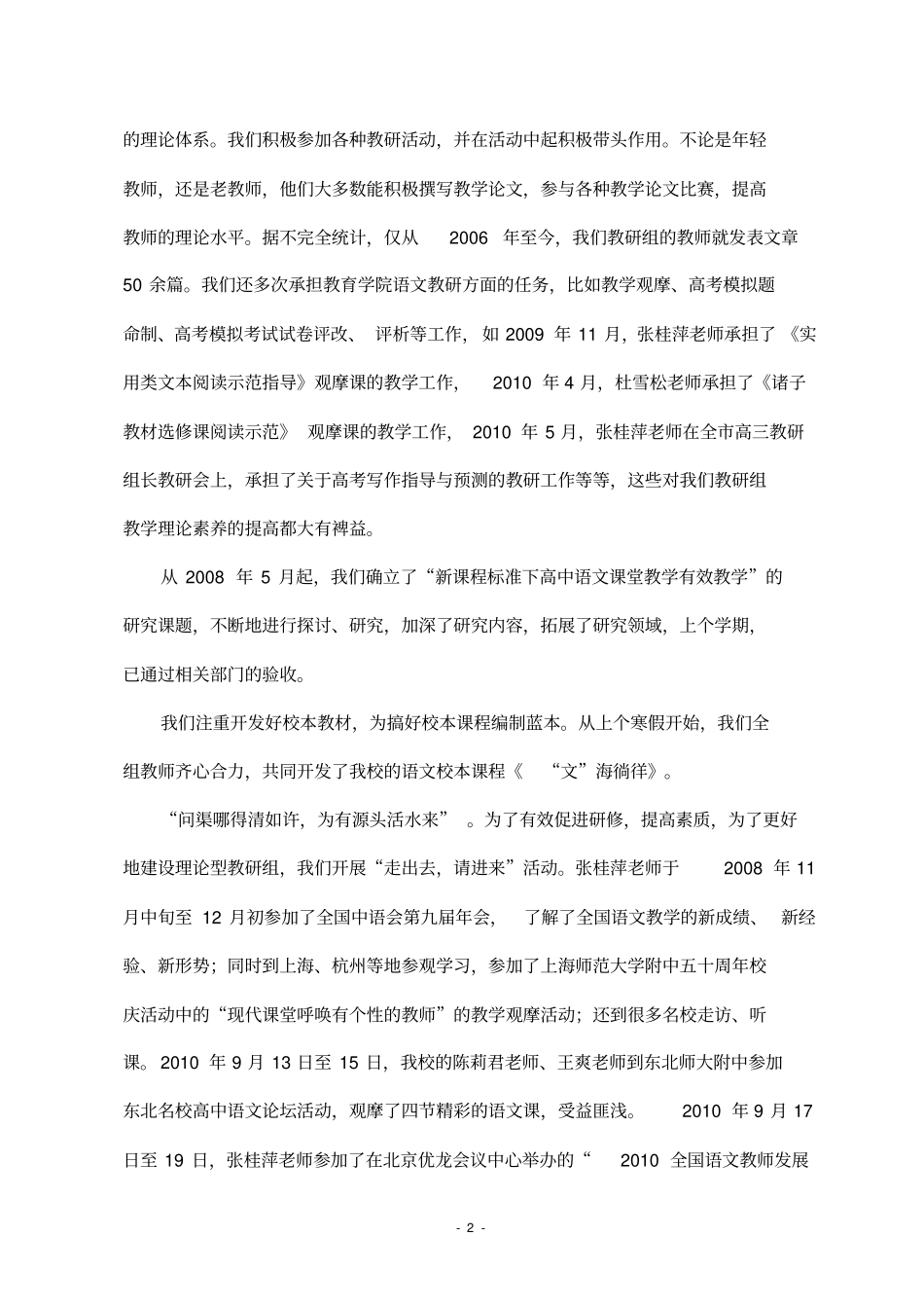 理论型、活动型、互助型教研组_第2页