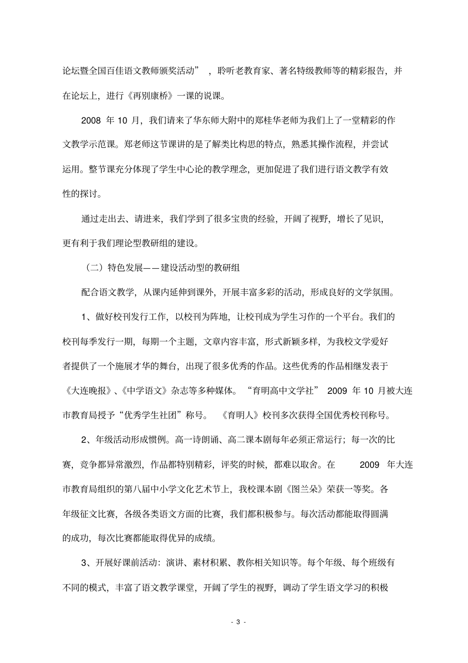 理论型、活动型、互助型教研组_第3页