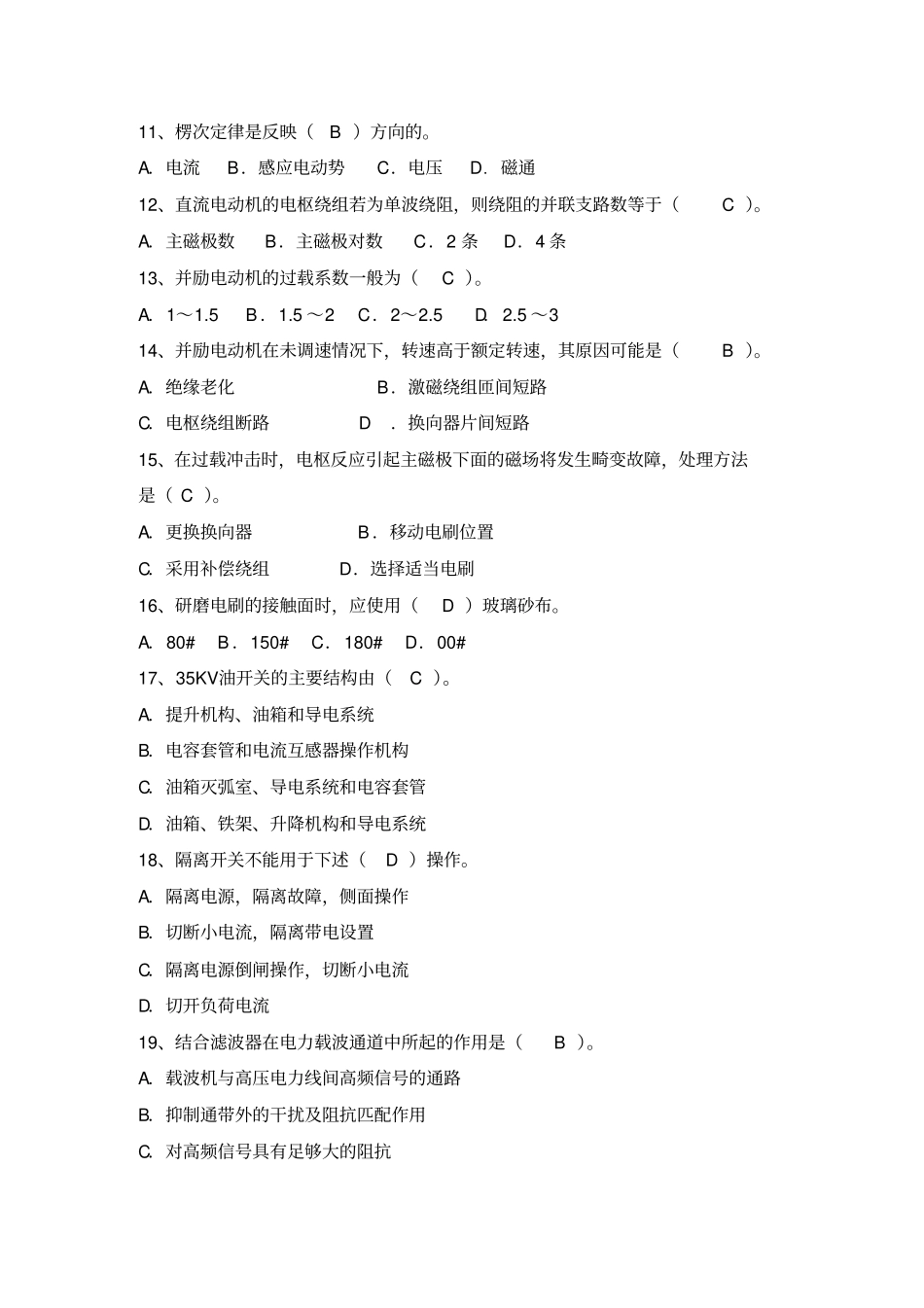 理论复习试卷及答案_第2页