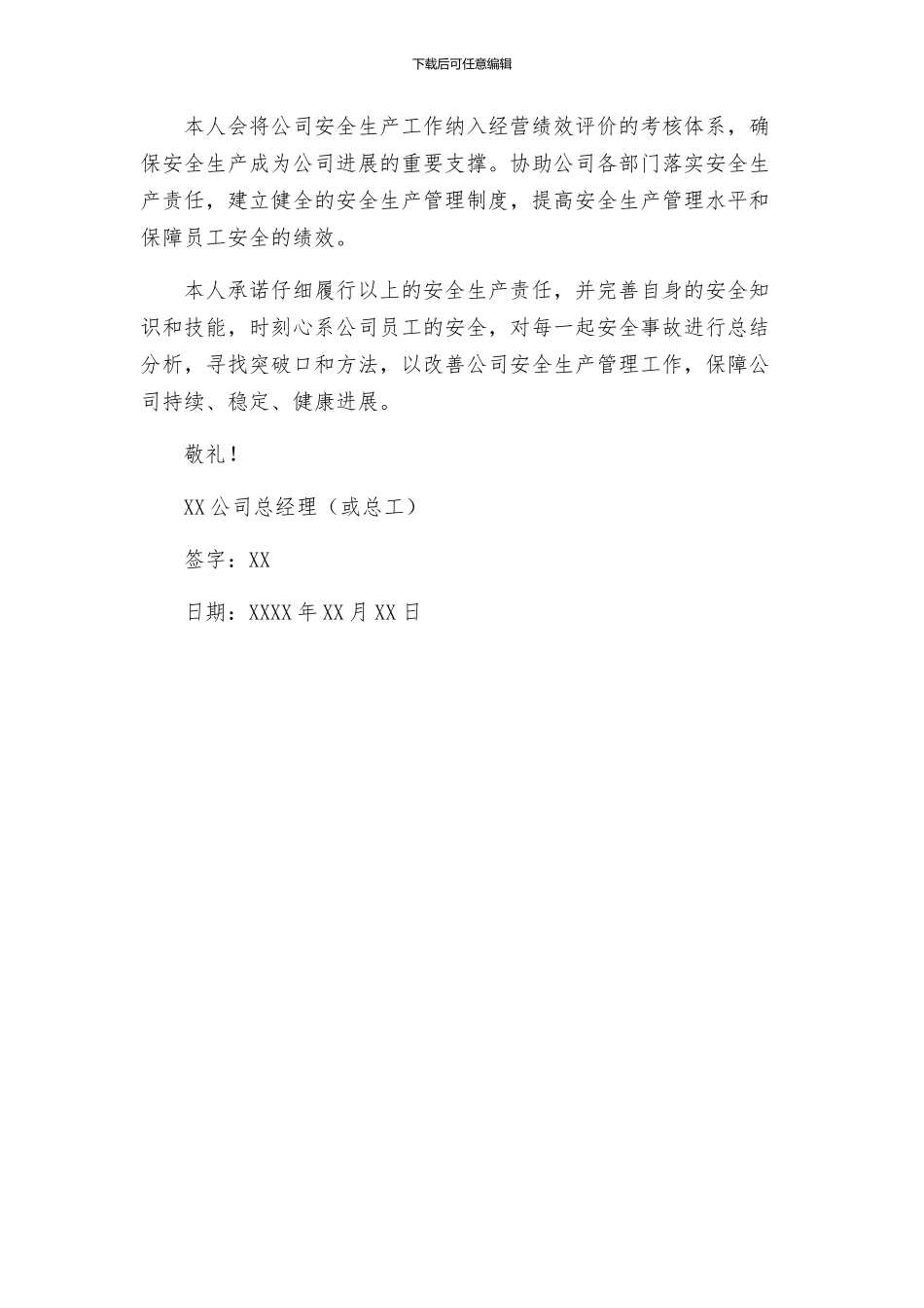 总经理与总工安全生产责任书_第2页