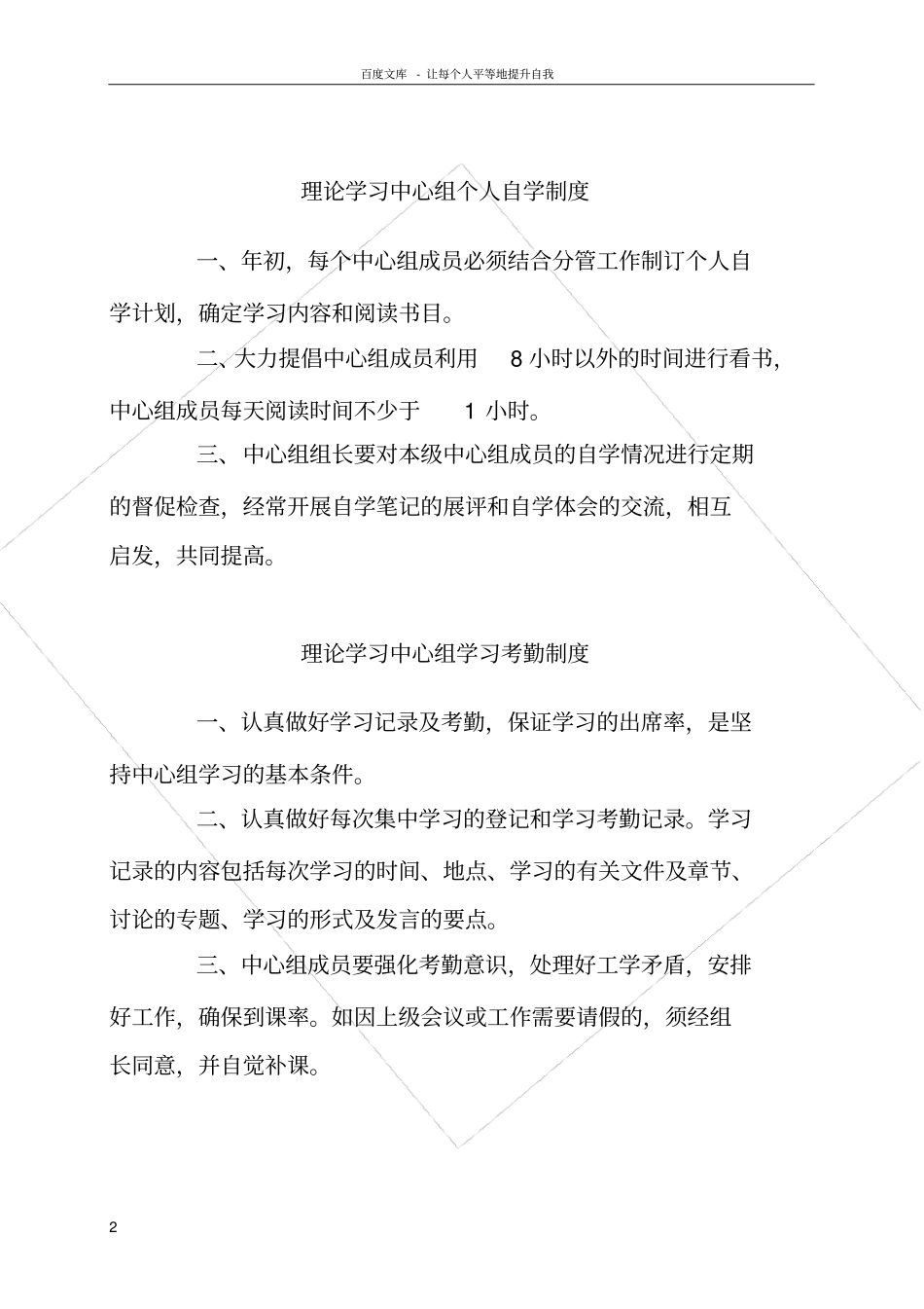 理论学习中心组学习制度_第2页