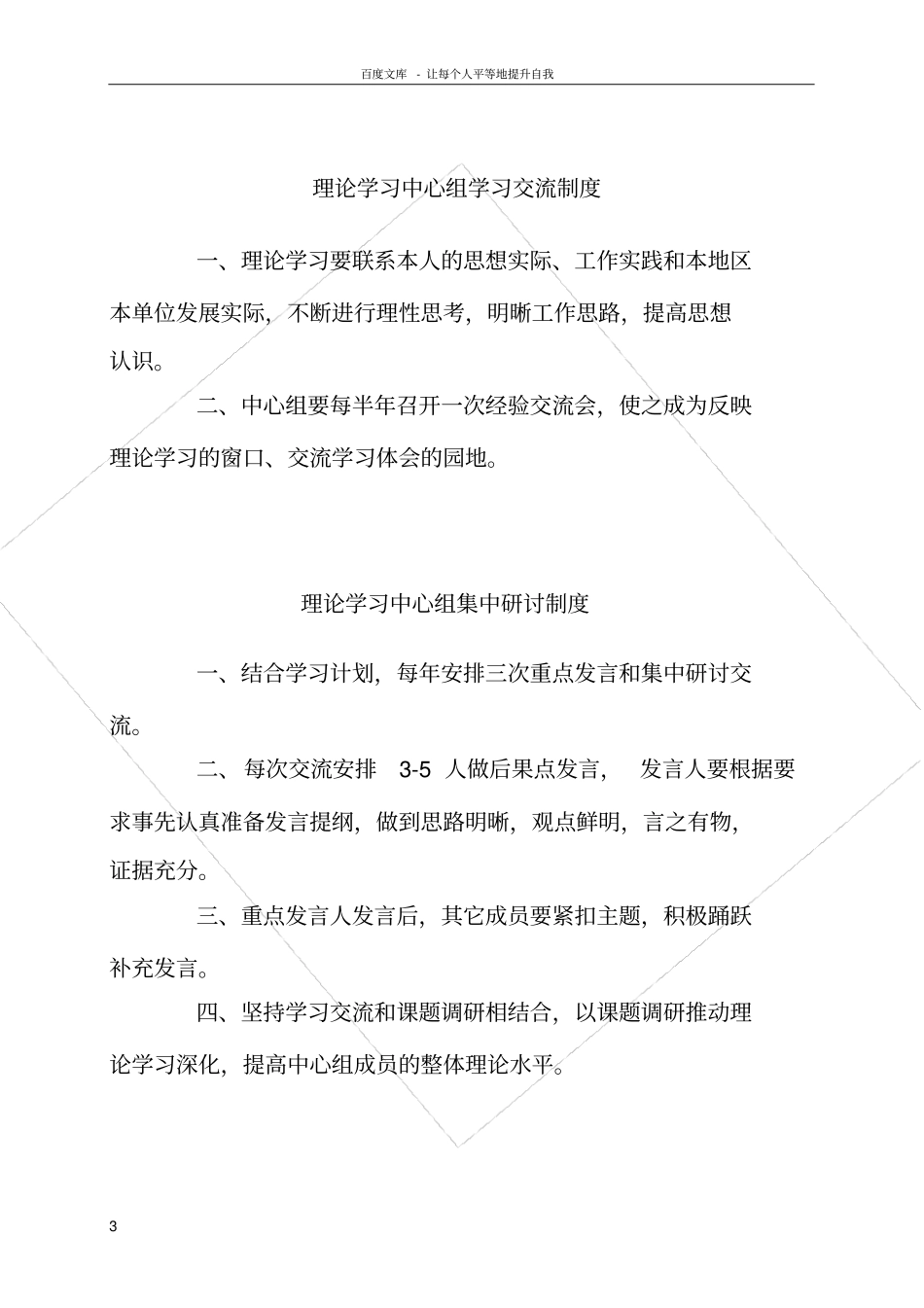 理论学习中心组学习制度_第3页