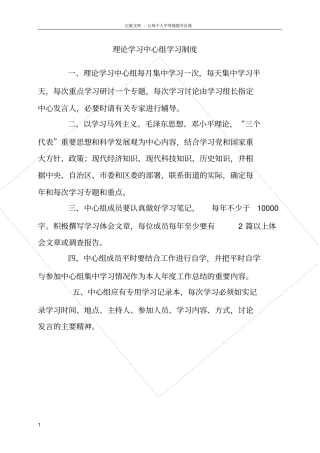 理论学习中心组学习制度