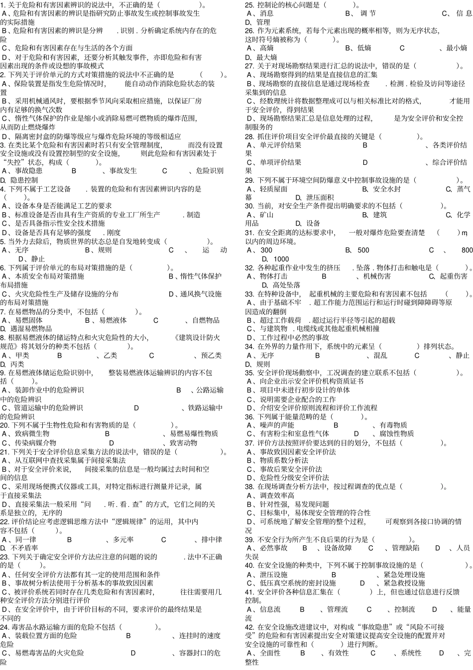 理论复习题及答案3_第1页