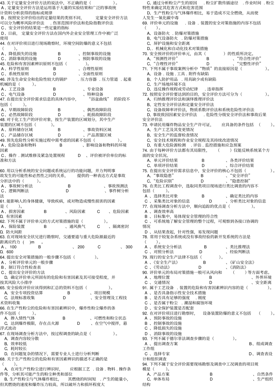理论复习题及答案3_第2页