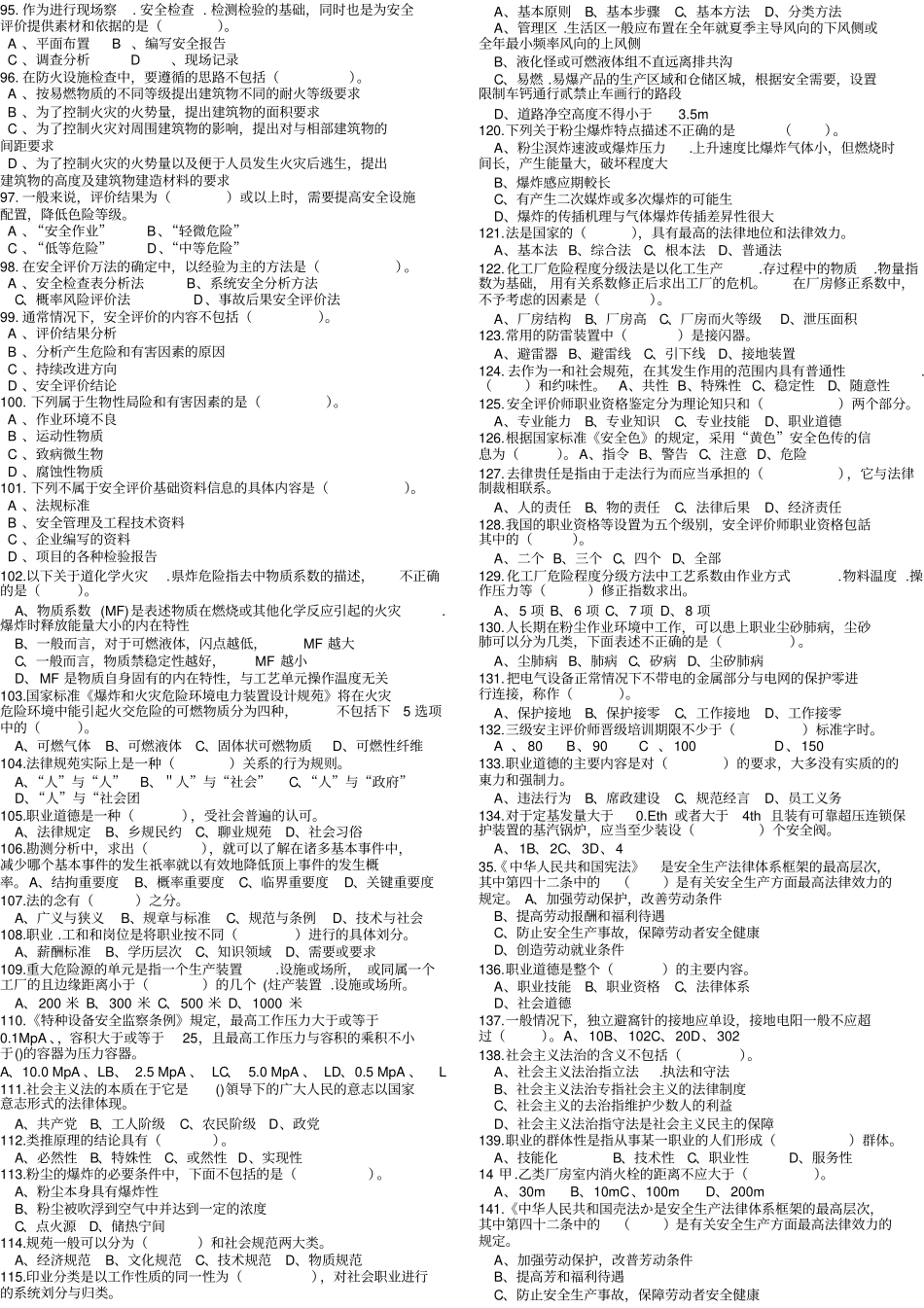 理论复习题及答案3_第3页
