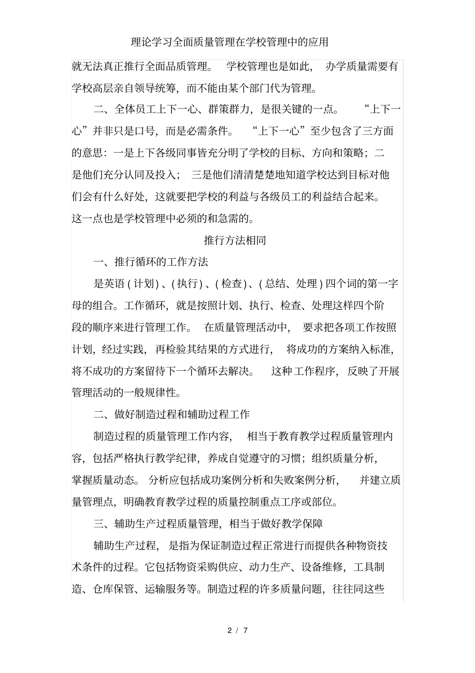 理论学习全面质量管理在学校管理中的应用_第2页