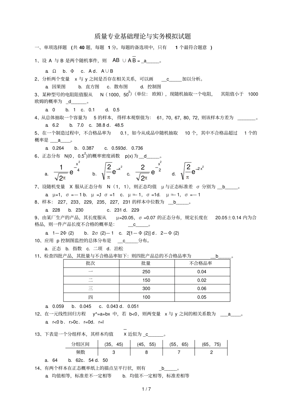理论实务模拟试题_第1页