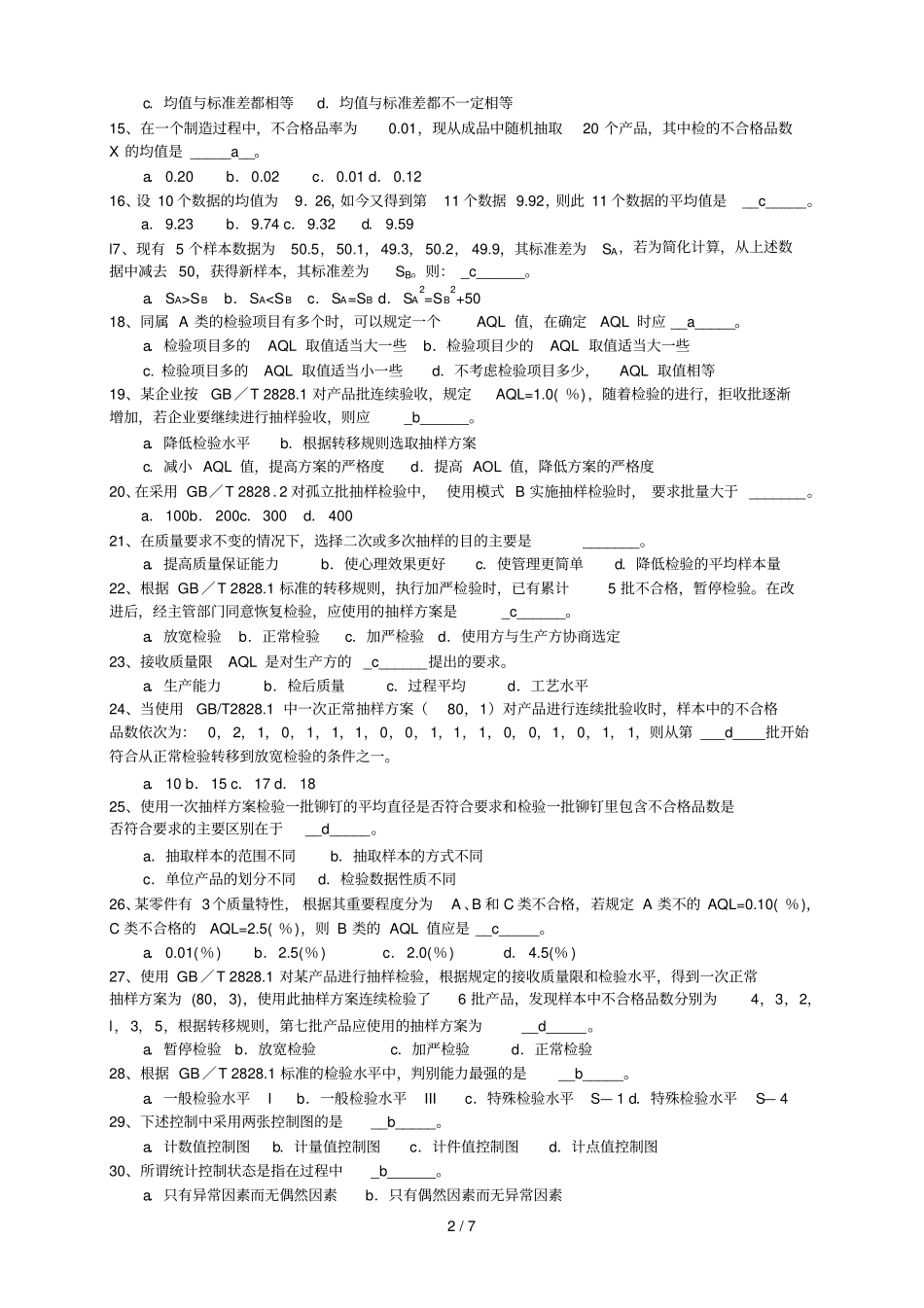 理论实务模拟试题_第2页
