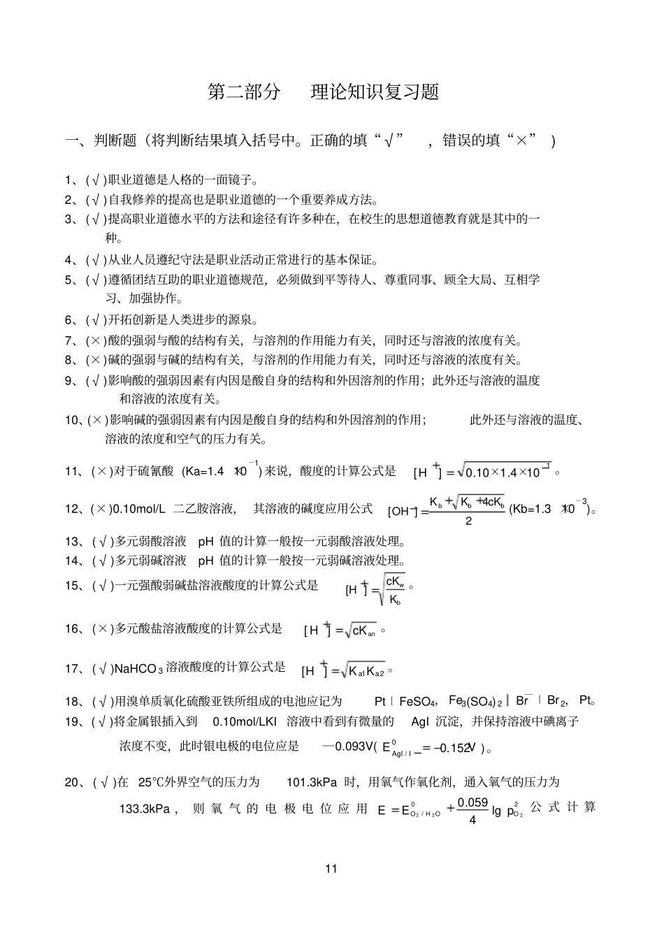 理论知识复习题_第1页