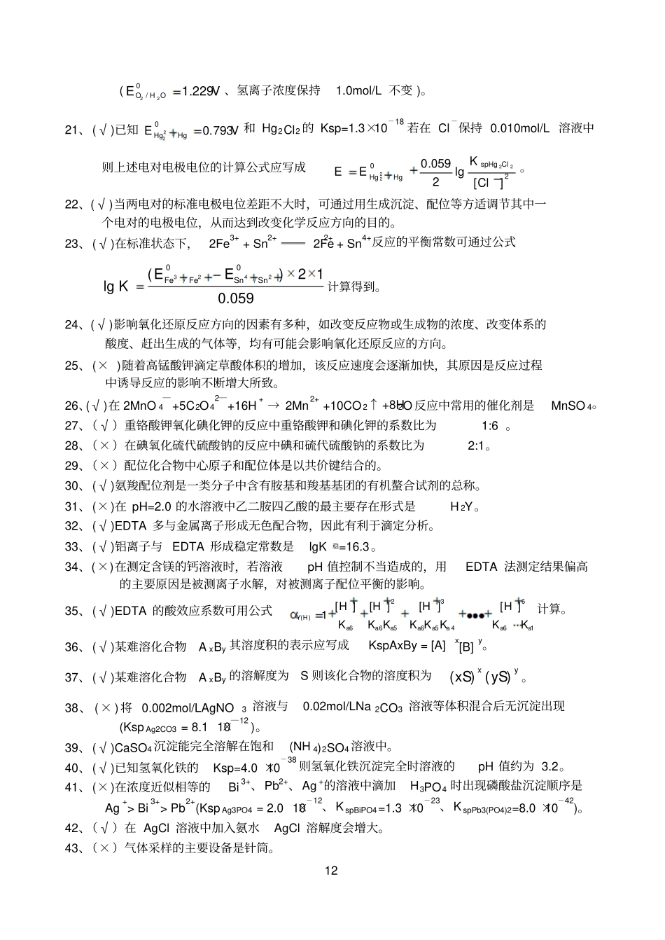 理论知识复习题_第2页