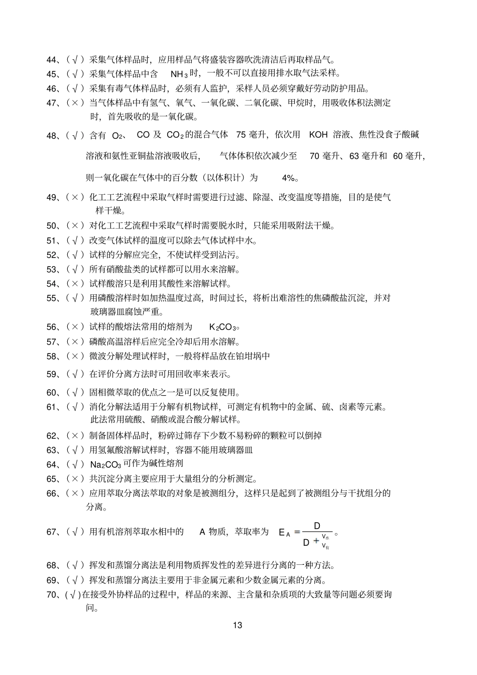 理论知识复习题_第3页