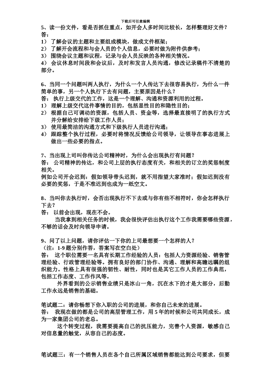 总经理助理笔试题共14题答案_第3页