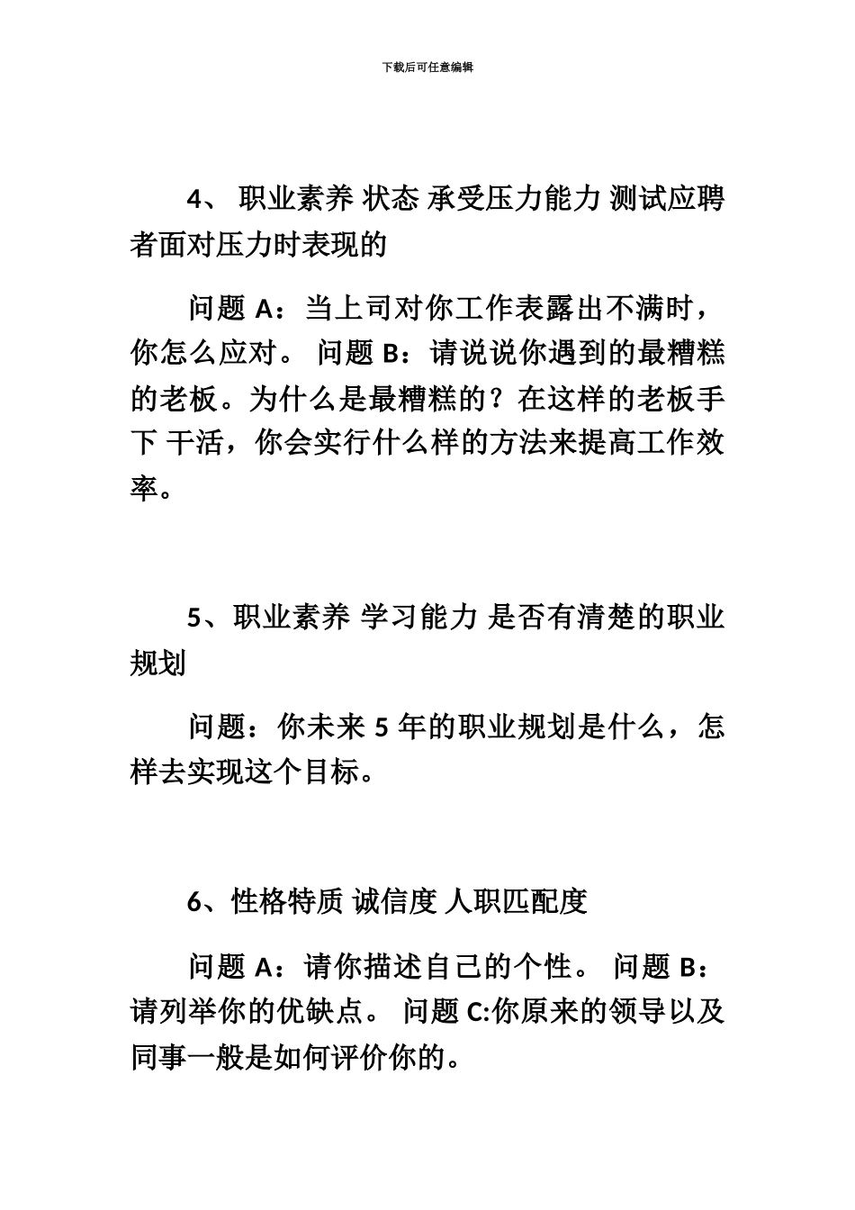 总经理助理面试题_第3页