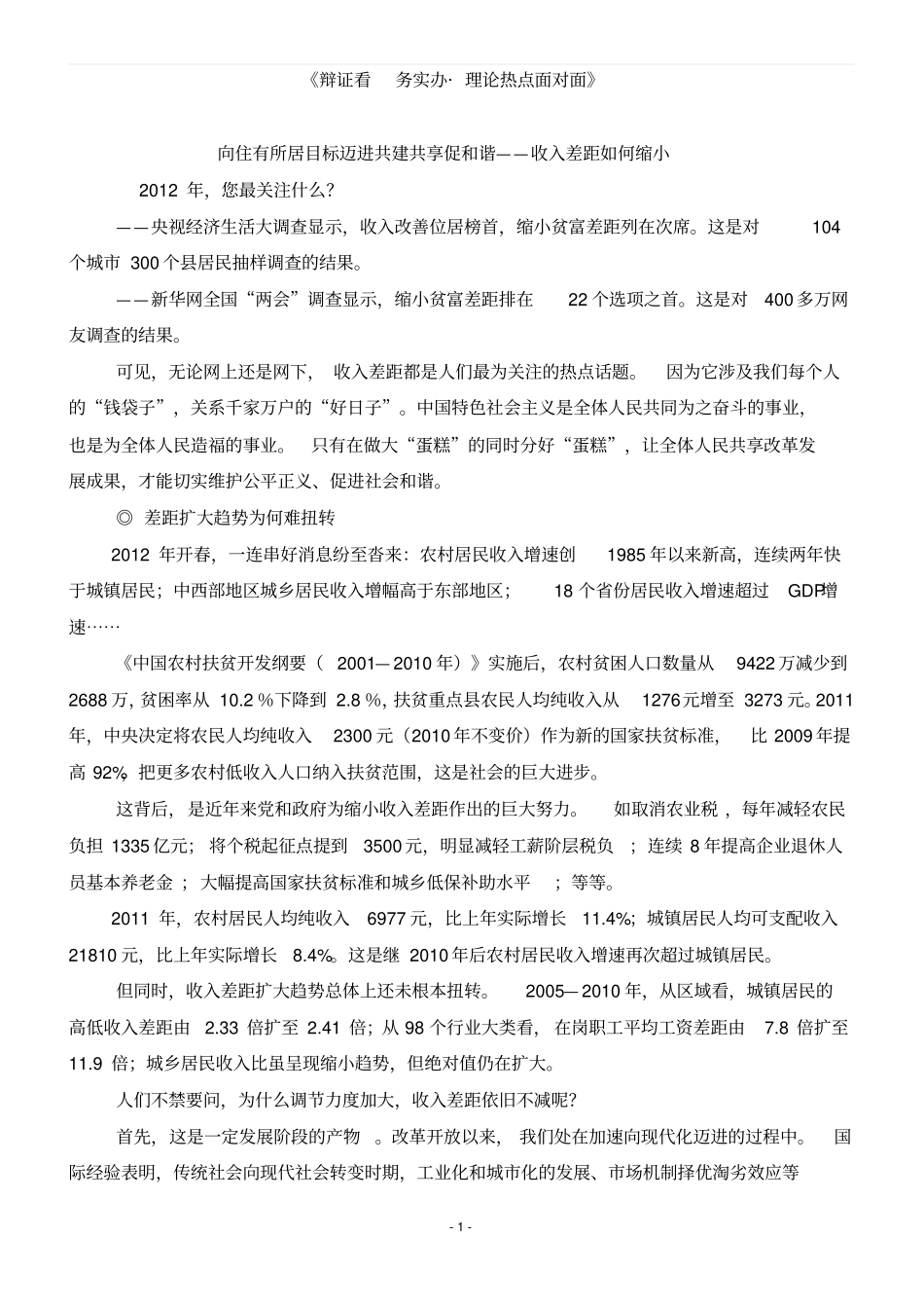 理论热点面对面2014电子版资料_第1页