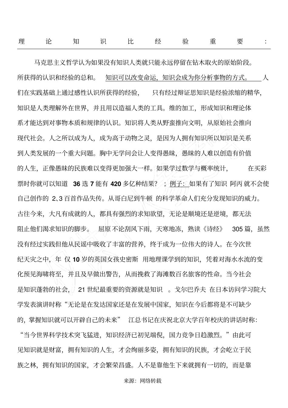 理论知识比经验重要_第1页