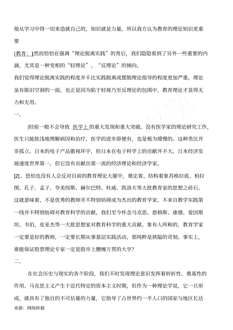 理论知识比经验重要_第2页