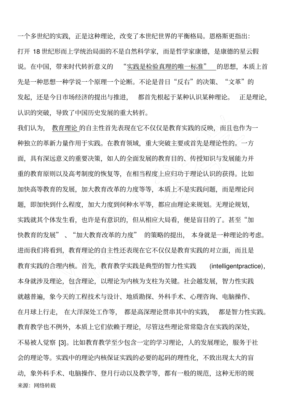 理论知识比经验重要_第3页