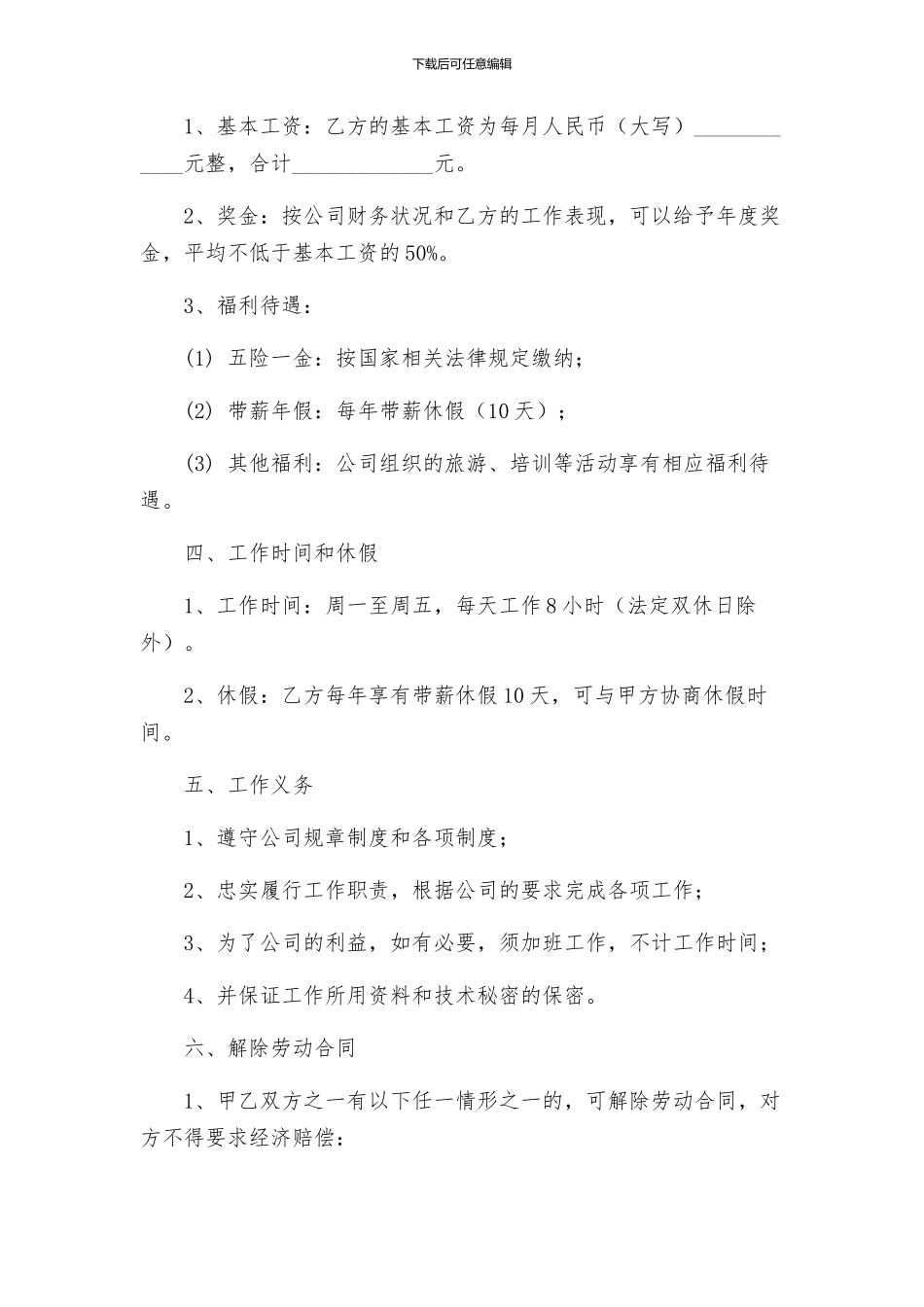 总经理的聘用合同_第2页