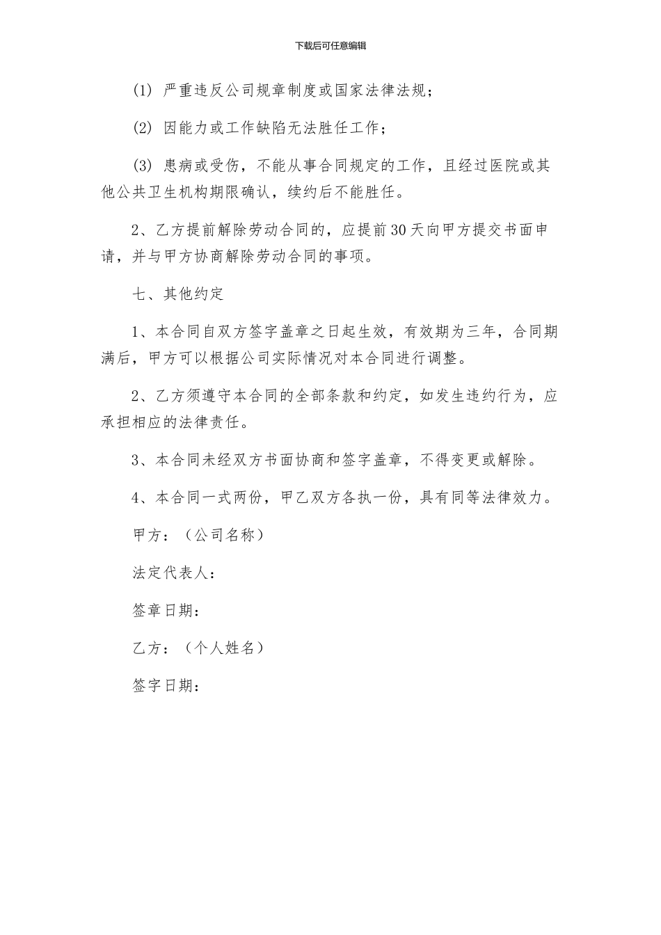 总经理的聘用合同_第3页