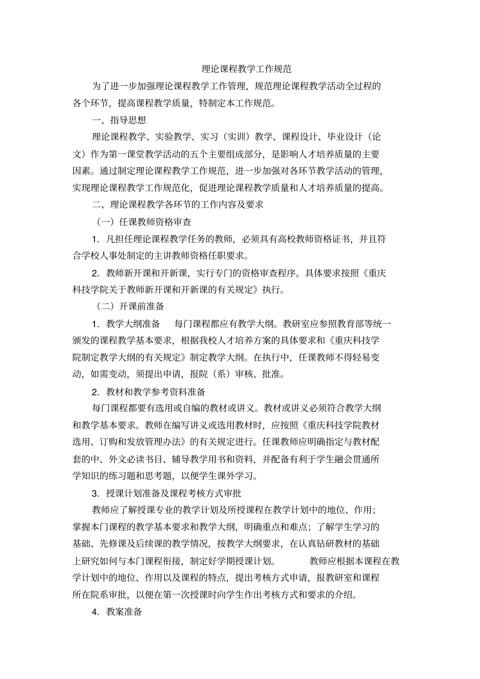 理论课程教学工作规范_第2页