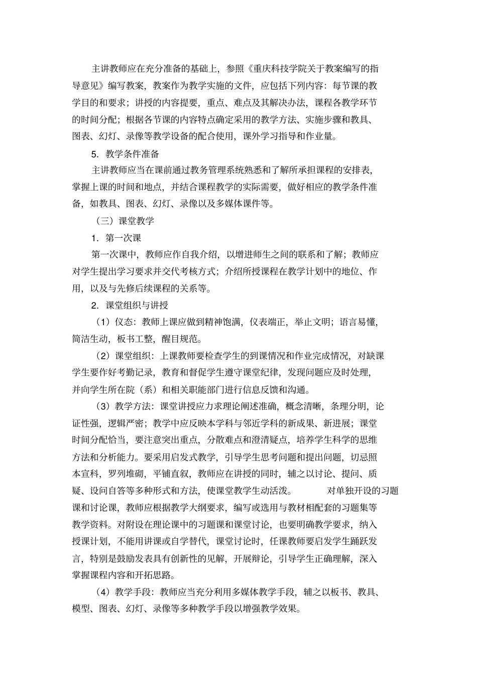 理论课程教学工作规范_第3页