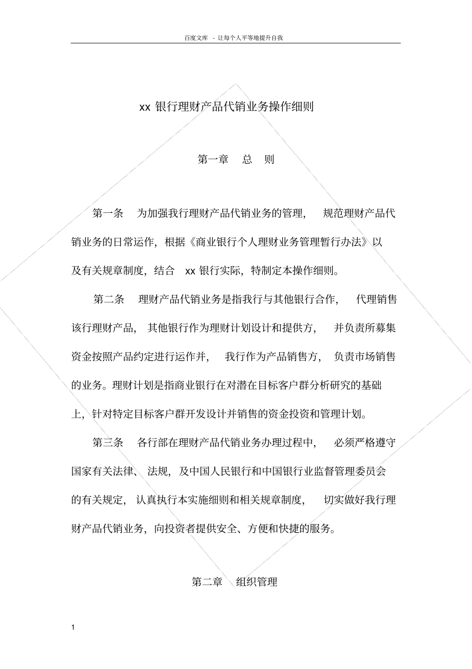 理财产品业务实施细则_第1页