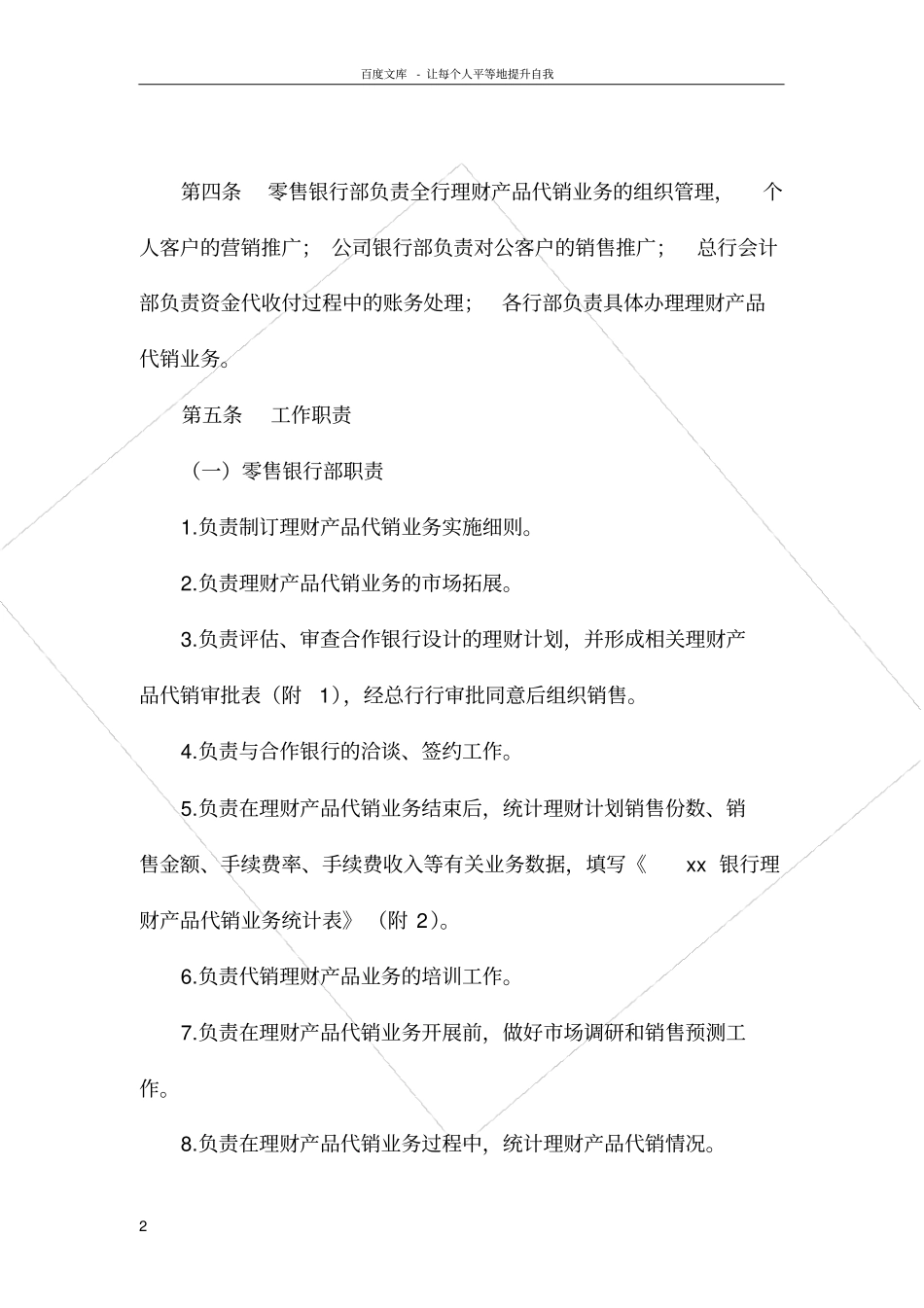 理财产品业务实施细则_第2页