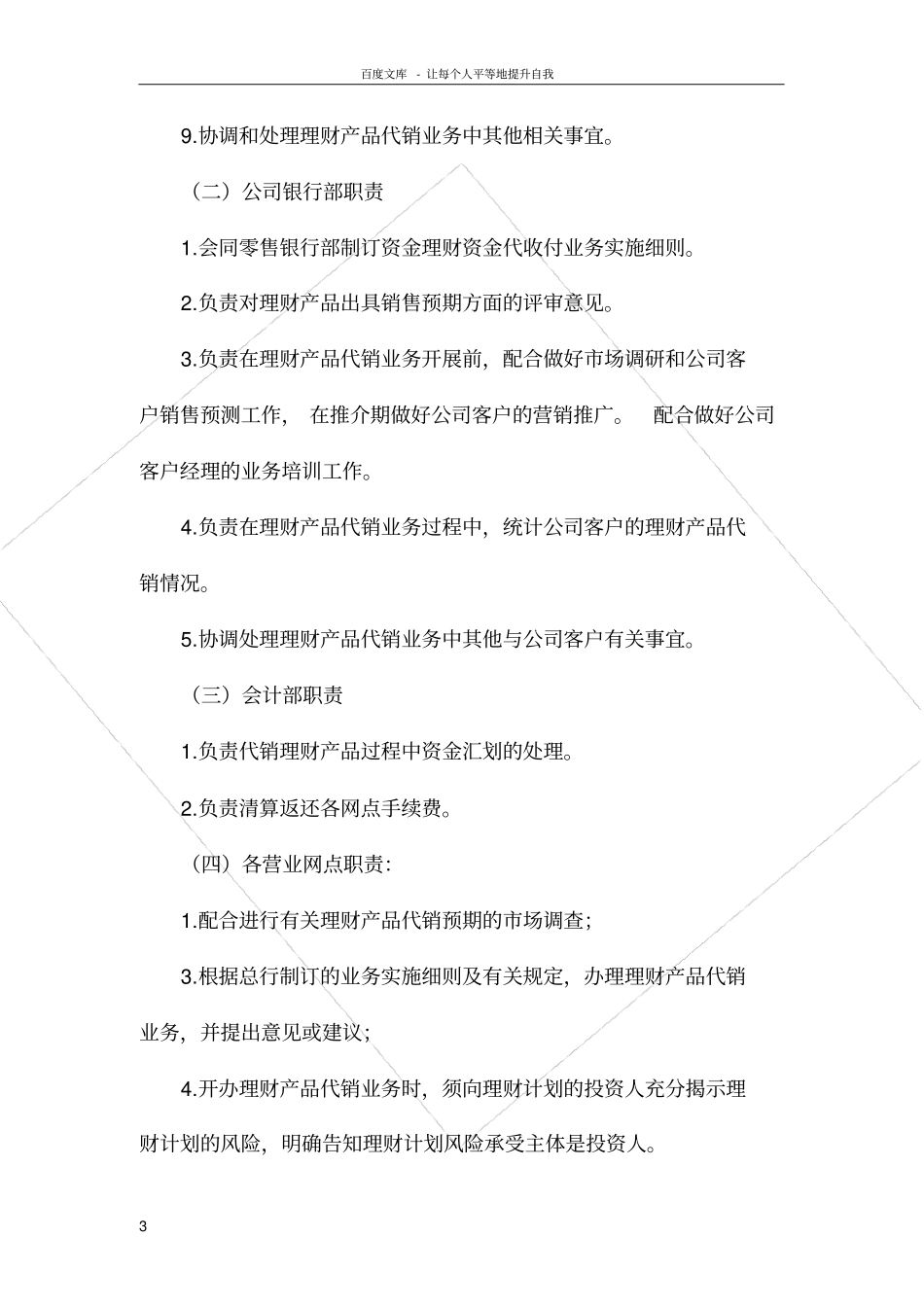 理财产品业务实施细则_第3页