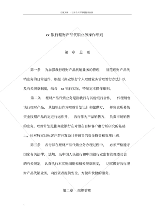 理财产品业务实施细则