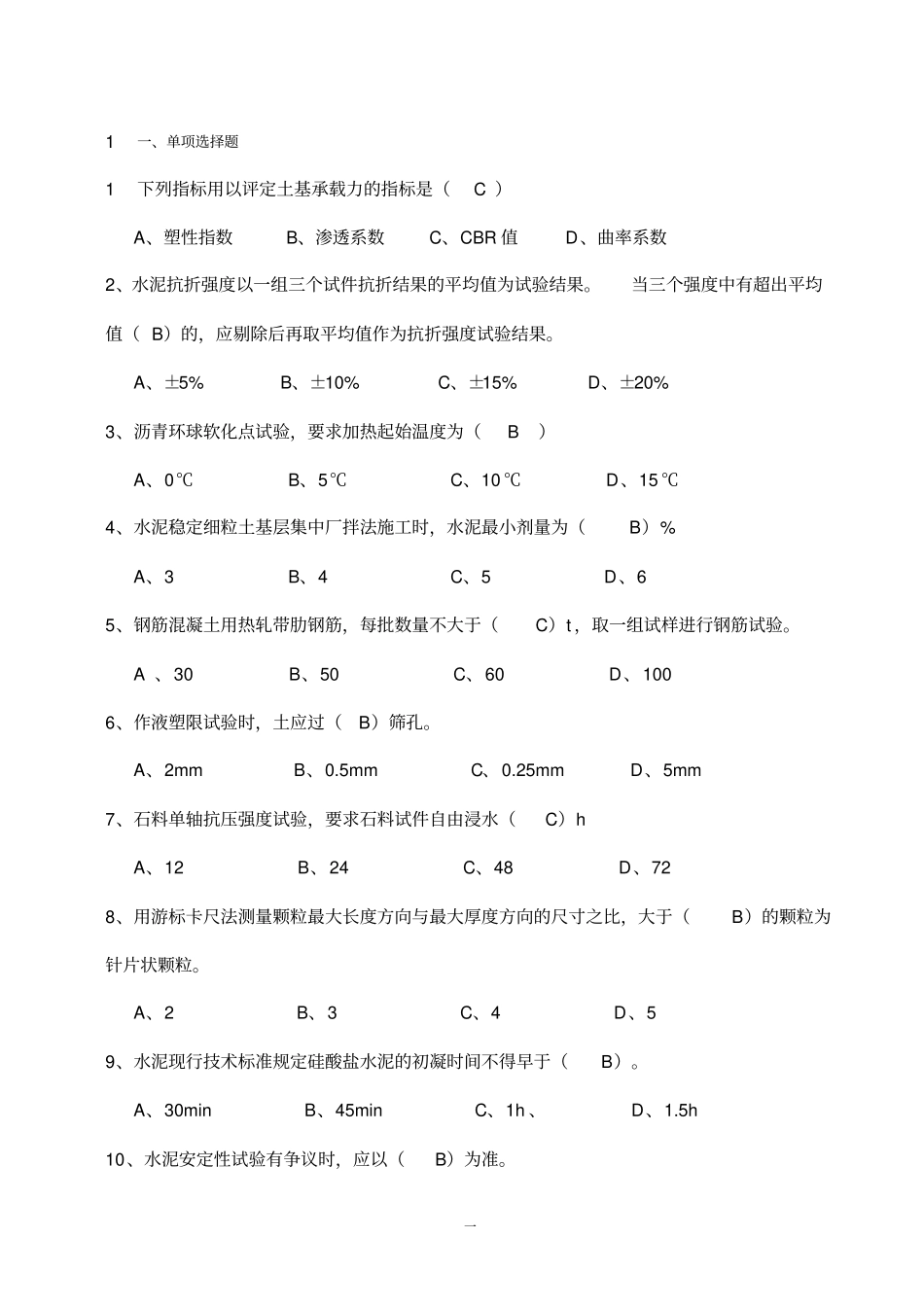 理论试题222讲解_第1页