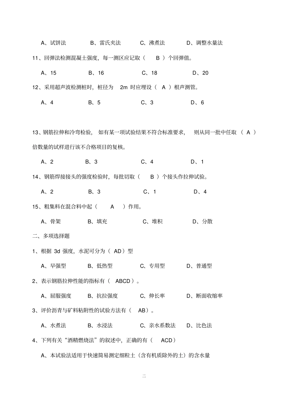 理论试题222讲解_第2页