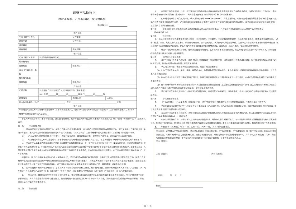 理财产品协议书_第1页
