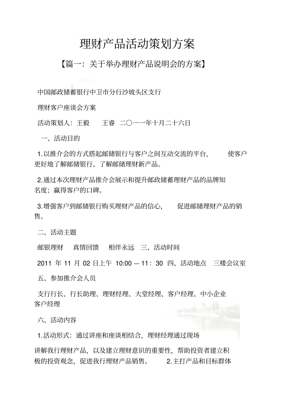 理财产品活动策划方案_第2页