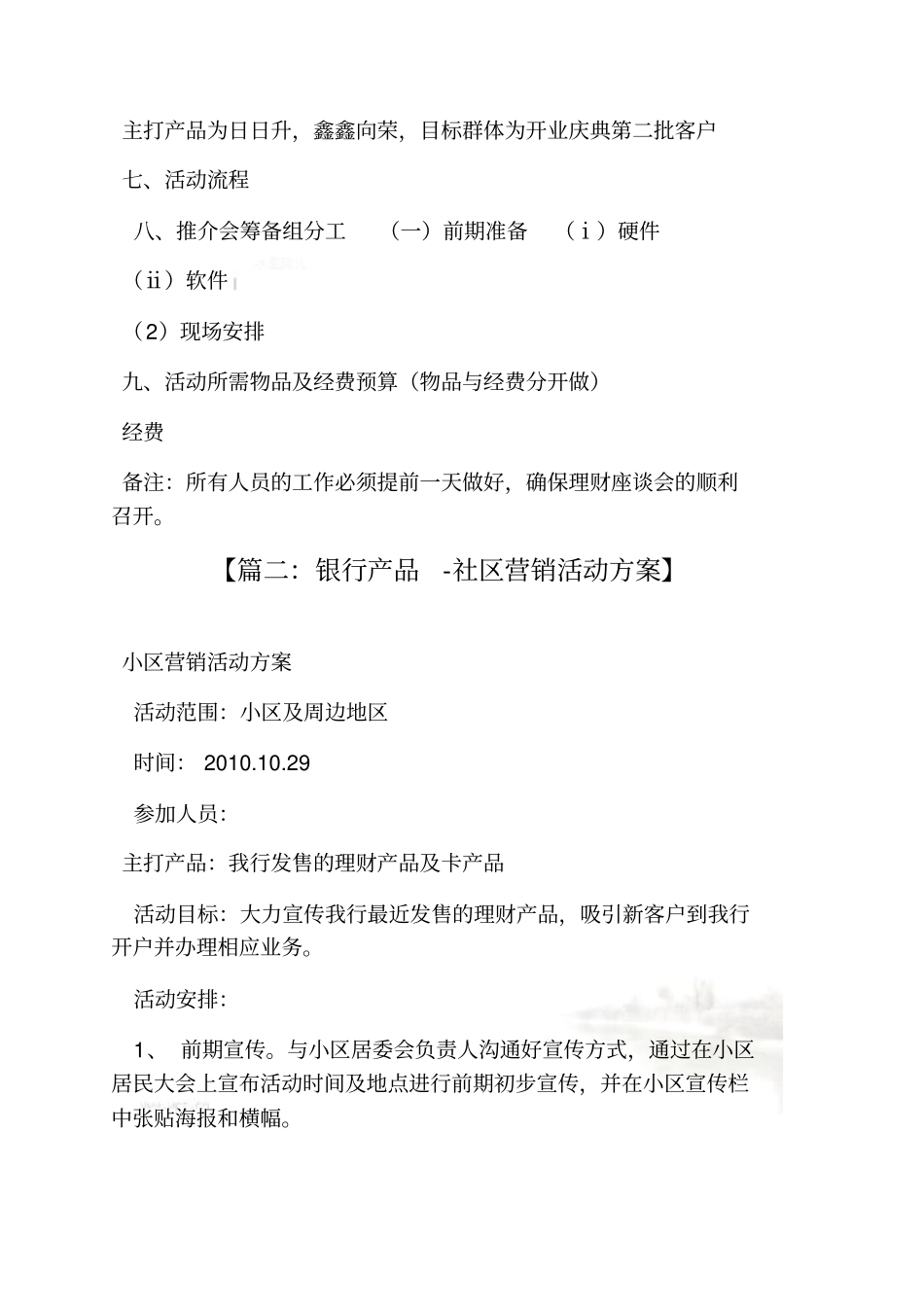 理财产品活动策划方案_第3页