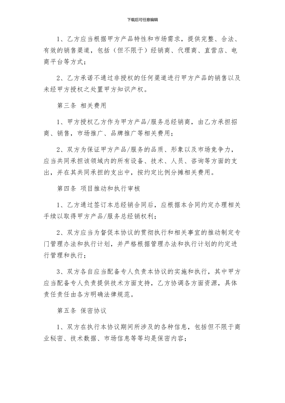 总经销合同协议_第2页