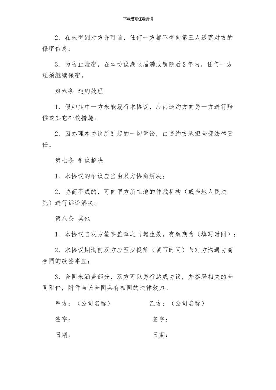 总经销合同协议_第3页