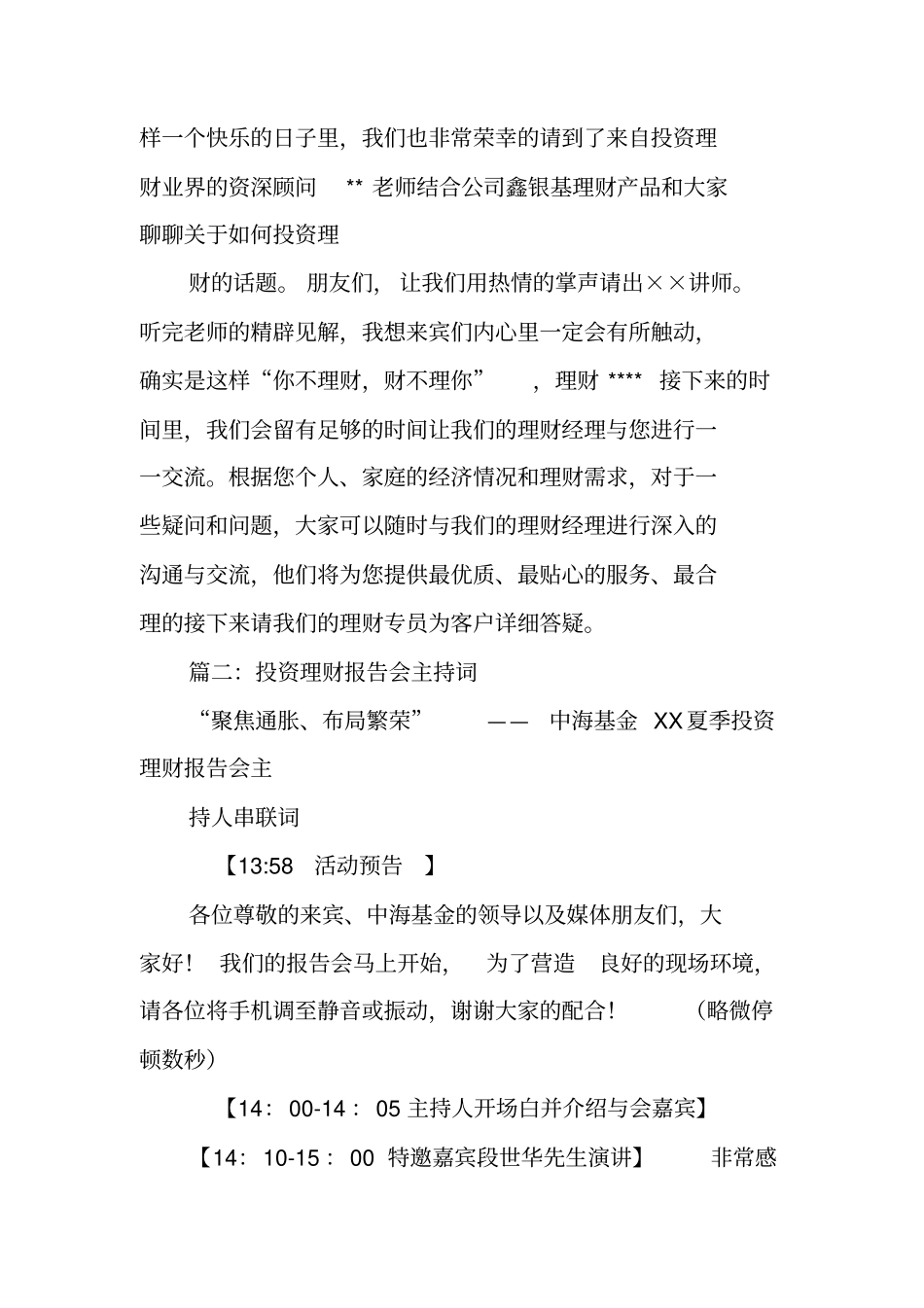 理财会议主持词_第2页