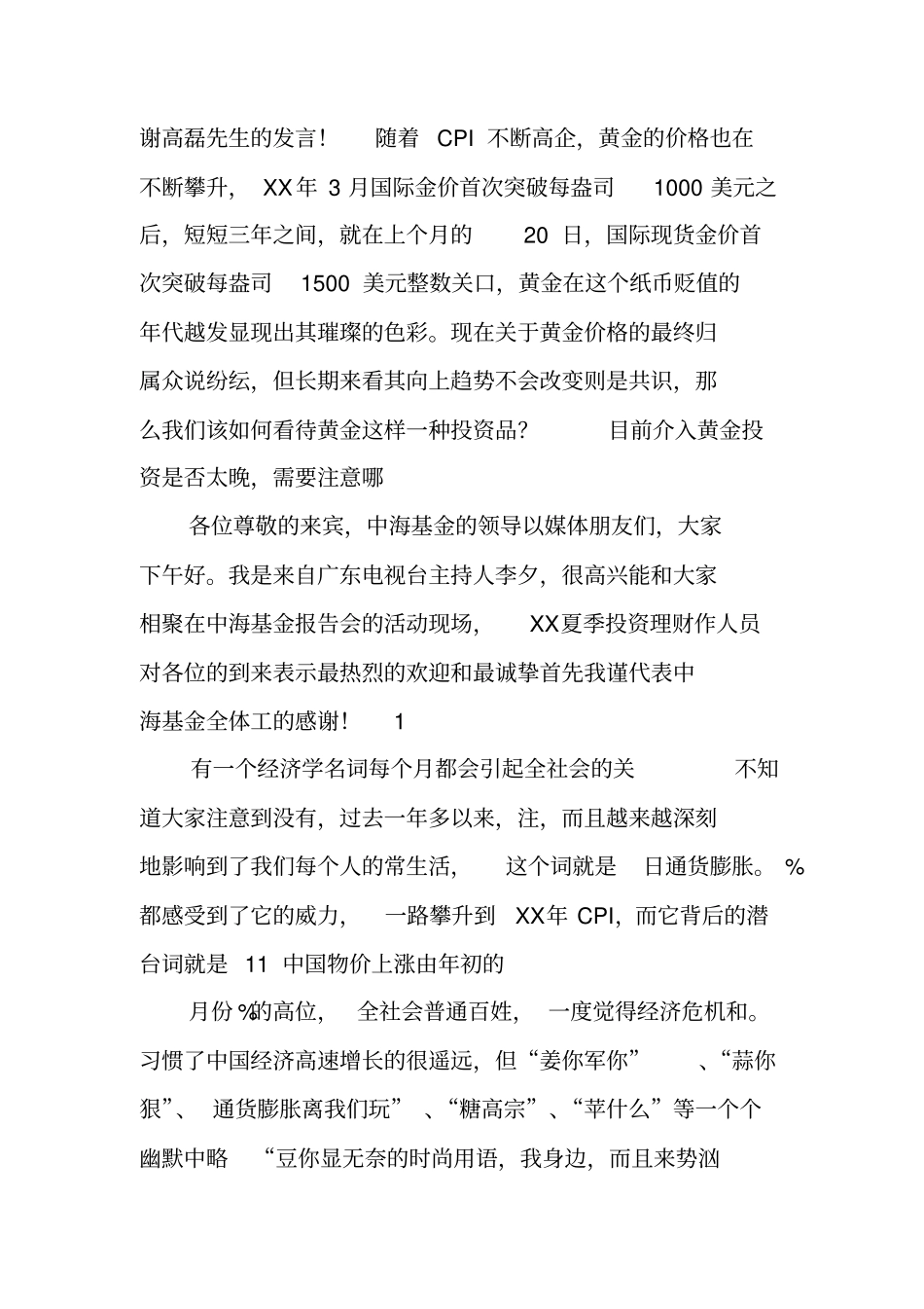 理财会议主持词_第3页