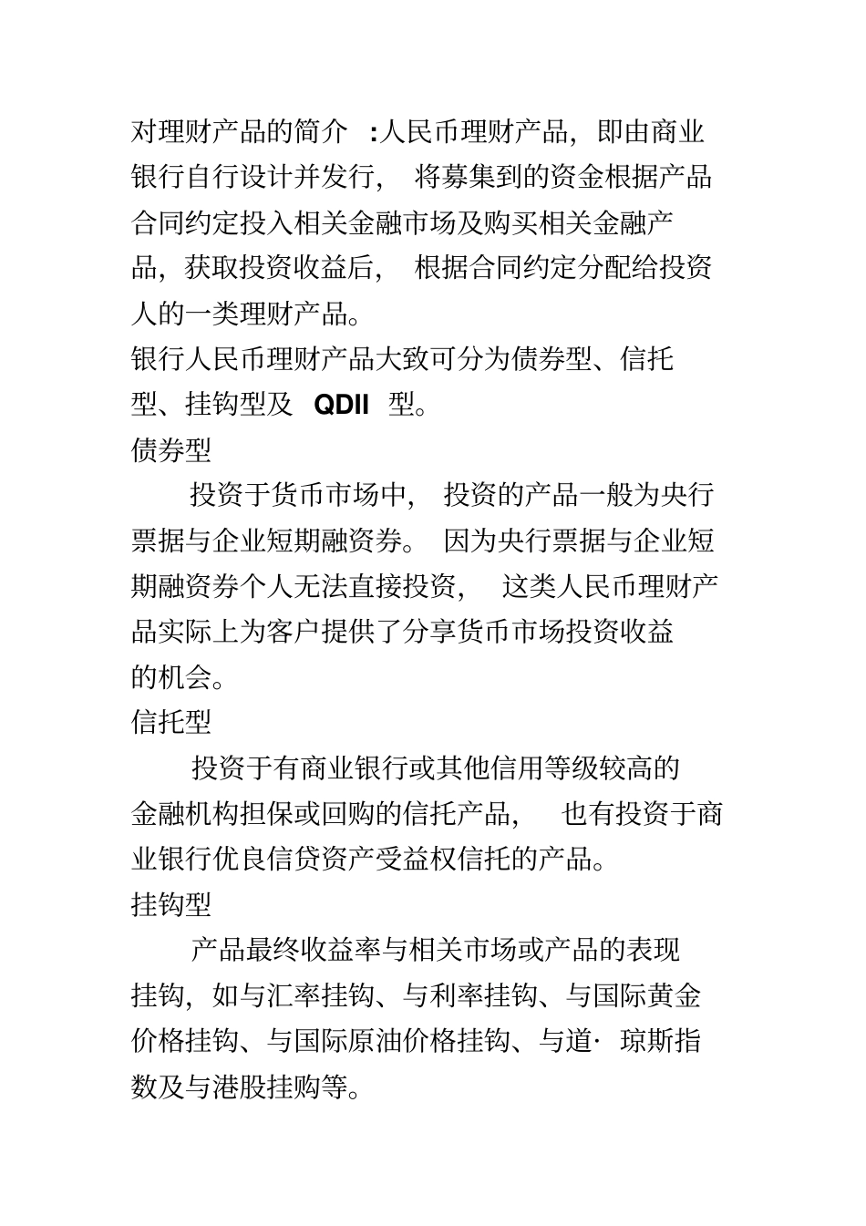 理财产品的SWOT分析_第2页