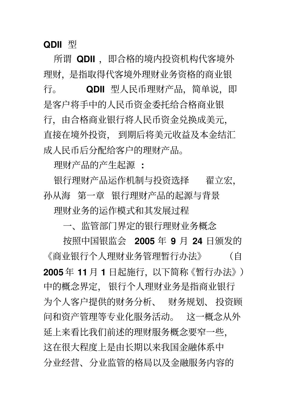 理财产品的SWOT分析_第3页