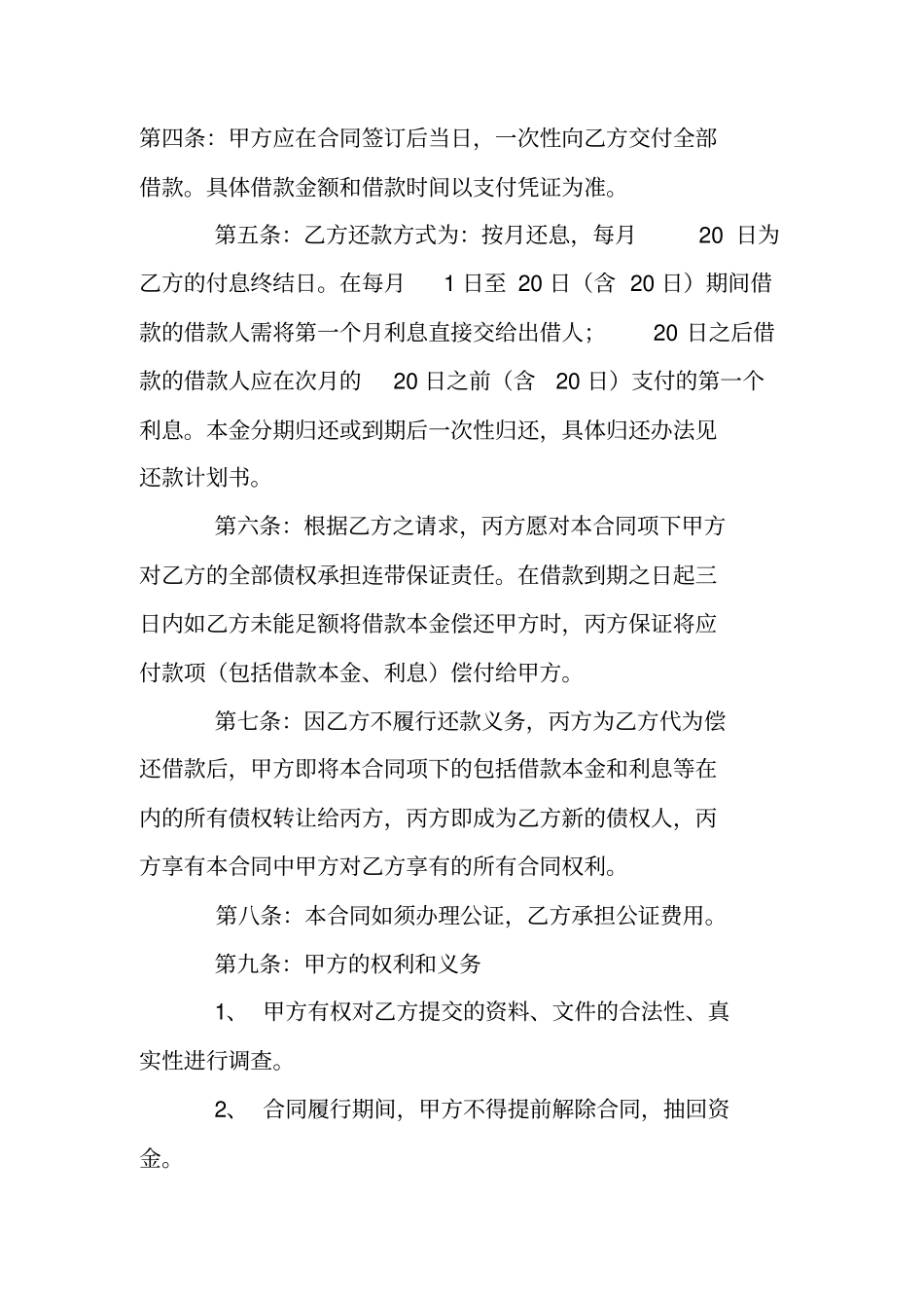 理财公司合同范本_第2页