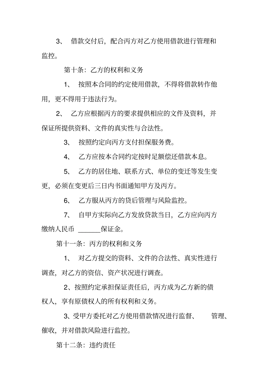 理财公司合同范本_第3页