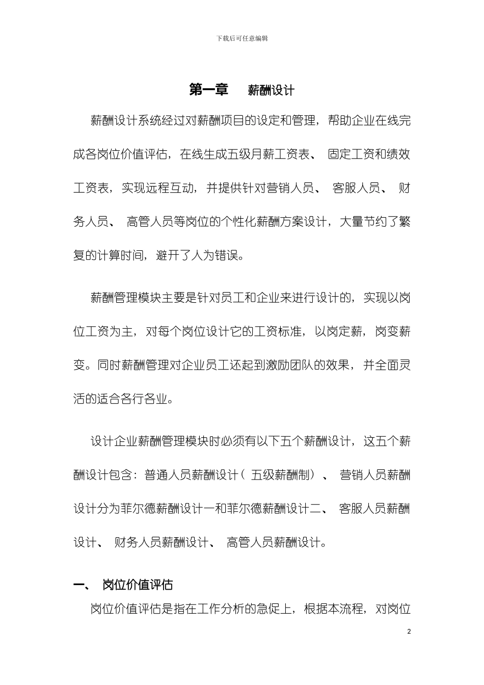 总裁学习网薪酬设计方案模板_第2页