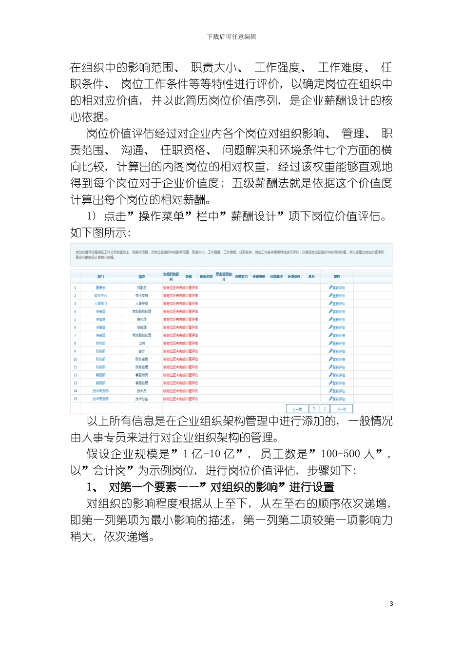 总裁学习网薪酬设计方案模板_第3页