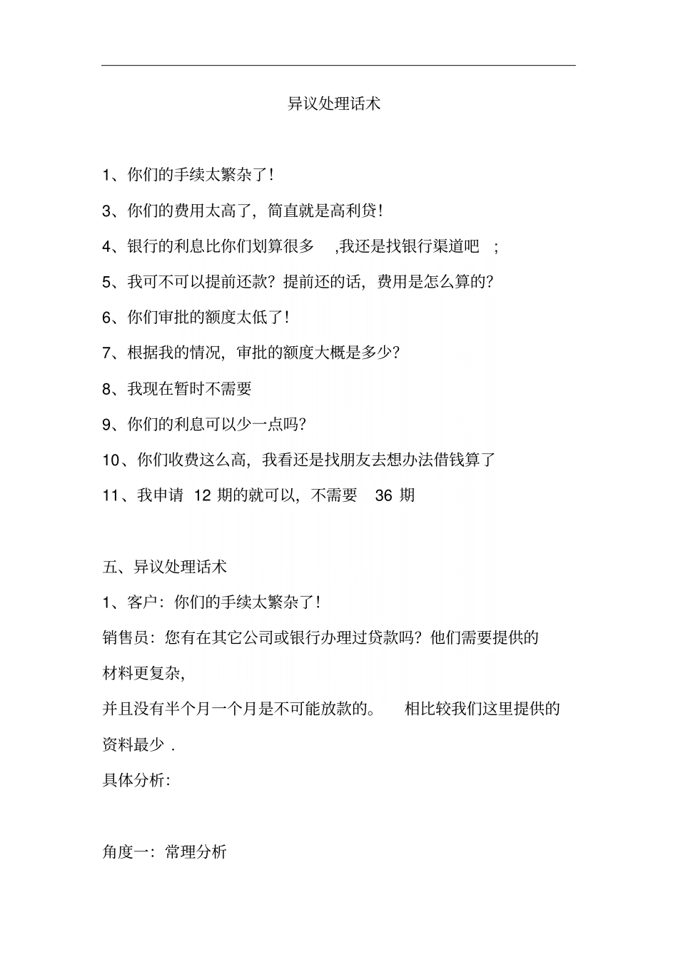 理财公司异议处理话术_第2页